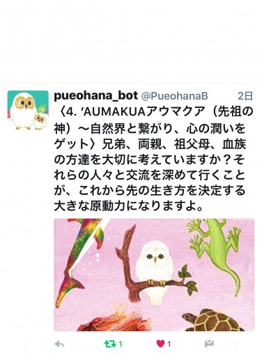 pueohana-bot%e3%80%80222